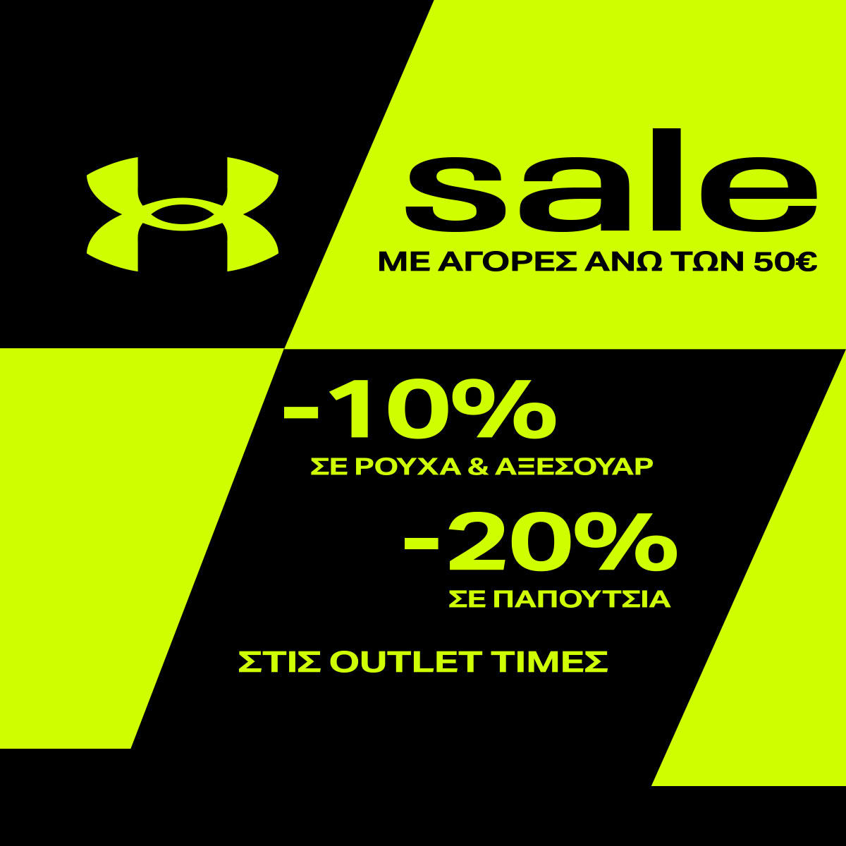 UA_SALE_OUTLET_1200x1200.jpg